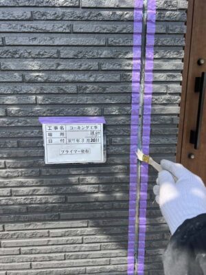 プライマー塗布